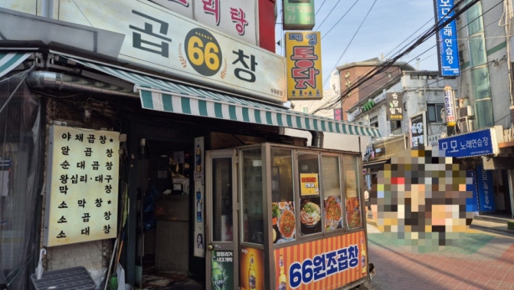  [수유역 맛집] 곱창 세트 야채곱창, 계란찜, 주먹밥 - 육육곱창 수유점