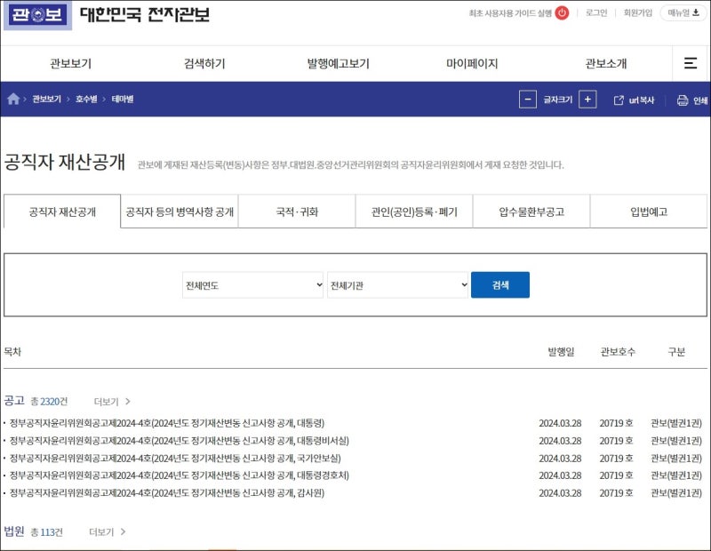 고위공직자 재산공개 82명 총정리｜이세웅 2759억&middot;김태원 161억&middot;오석근 80억, 누가 얼마 신고했나