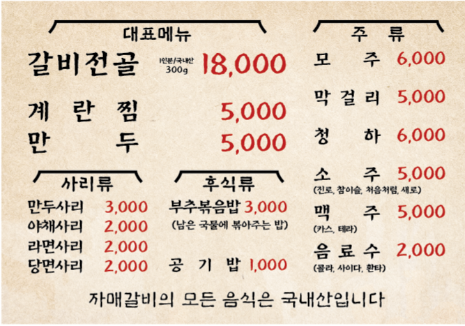  [전주 한옥마을 맛집] 유명인들도 찾아온다는 30년 전통 물갈비, 자매갈비전골