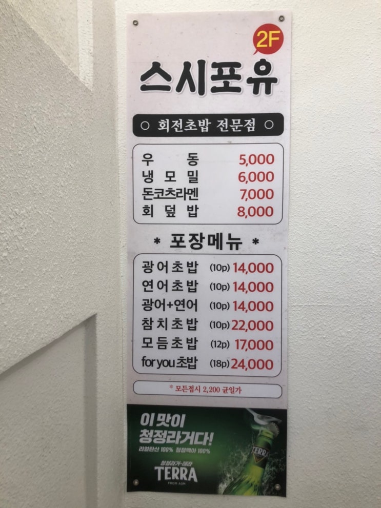 [성북구 맛집] 스시포유, 회전초밥이 생각날 때~~