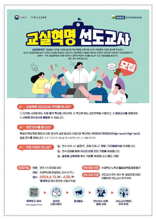 디지털 기반 수업혁신 이끌 교사 역량 강화에 올해 3,818억 원 투입