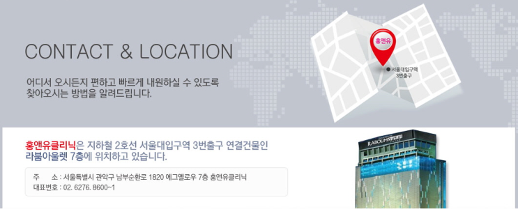  서울대입구역 피부과 홍앤유의원 오시는 길