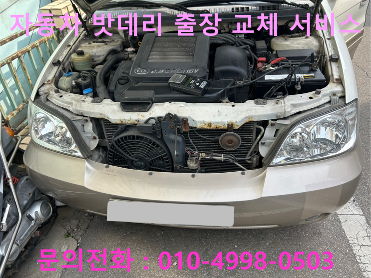 동인천 자동차배터리 교체 차량 밧데리 방전 카니발 출장 교환 저렴하게 교체했어요~~~ 동인천 자동차배터리 교체 차량 밧데리 방전 카니발 출장 교환 저렴하게 교체했어요~~~
