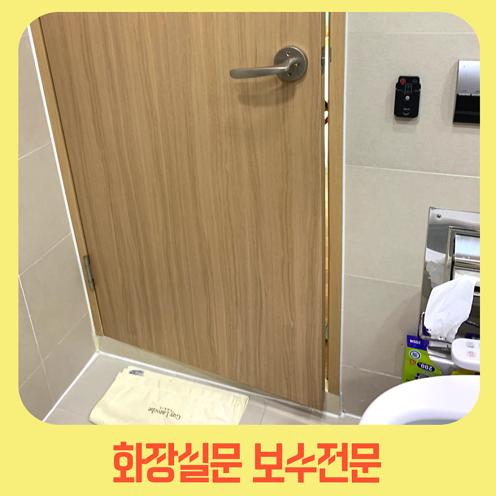 화장실문안닫혀 문자르기로해결