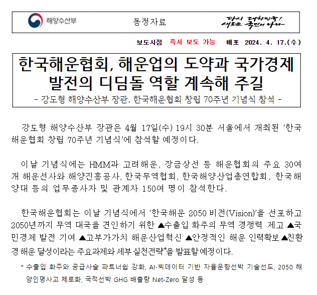 한국해운협회, 해운업의 도약과 국가경제 발전의 디딤돌 역할 계속해 주길 한국해운협회, 해운업의 도약과 국가경제 발전의 디딤돌 역할 계속해 주길