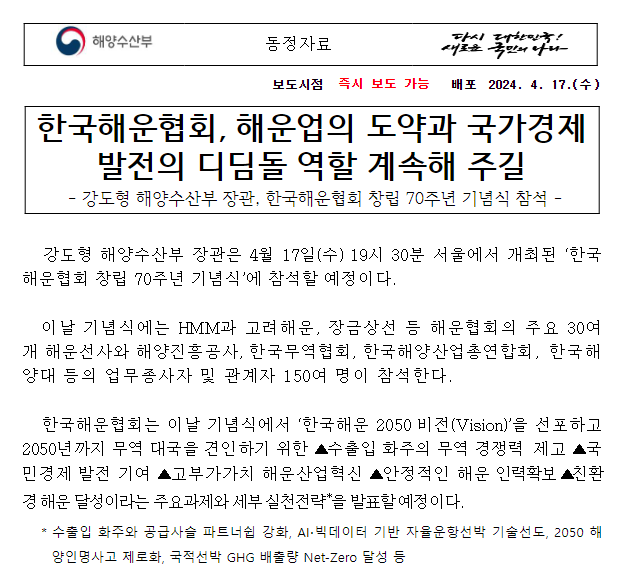 한국해운협회, 해운업의 도약과 국가경제 발전의 디딤돌 역할 계속해 주길