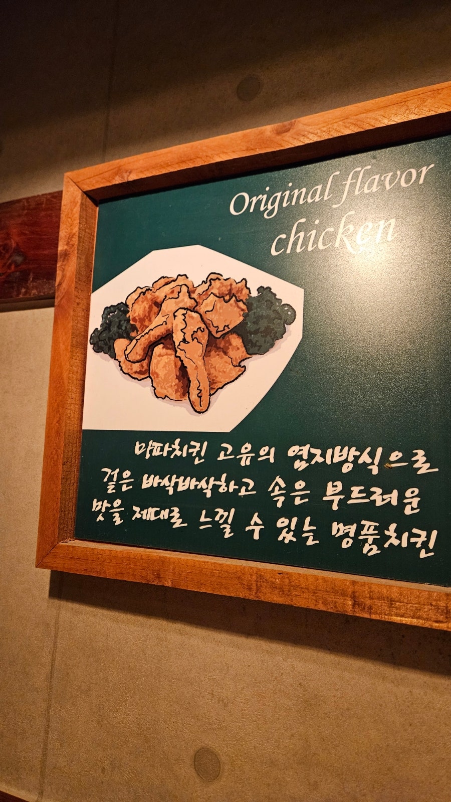 마파치킨 강릉대점 사진 4