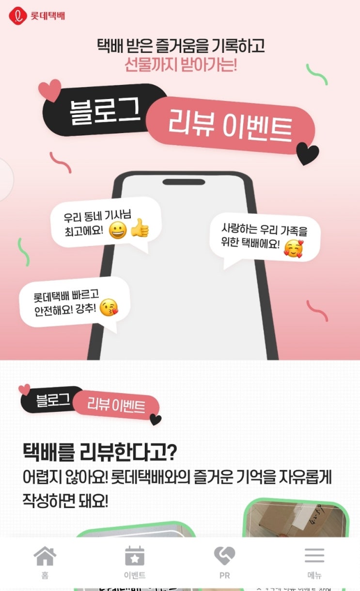  [이벤트]롯데택배후기 (롯데택배블로그리뷰이벤트)