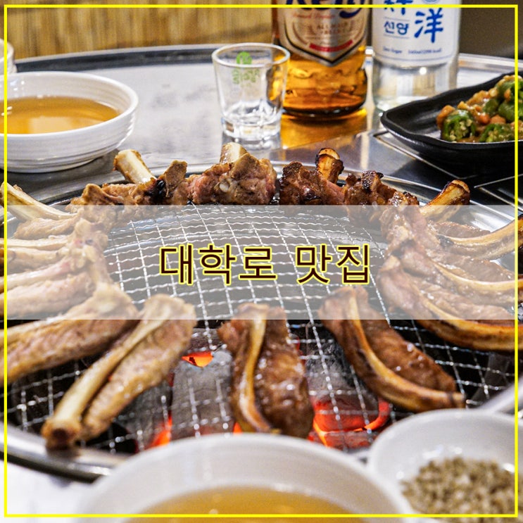  와인페어링 가능한 쪽갈비 대학로 맛집 쪽당 대학로점