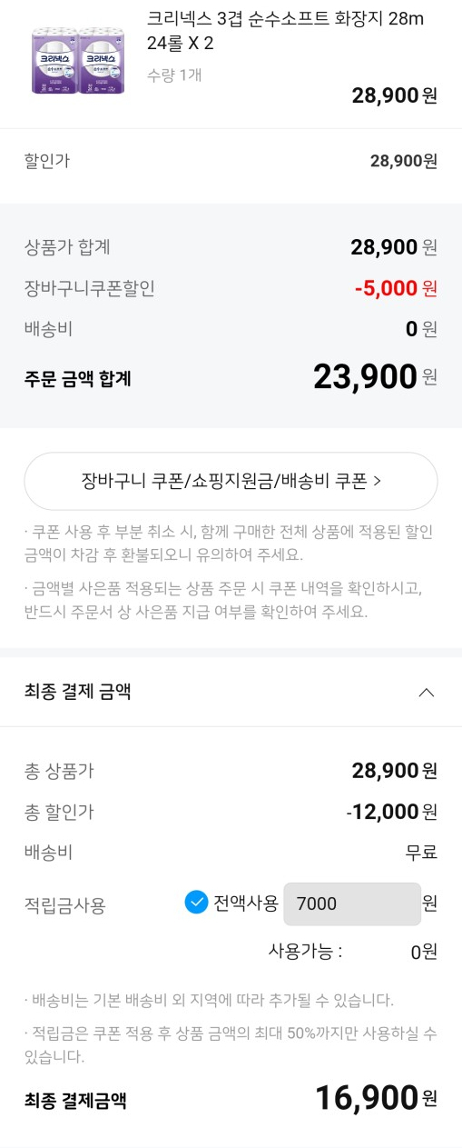  유한킴벌리 추천인 오늘플러스 7천포인트 받기 (추천인 링크)