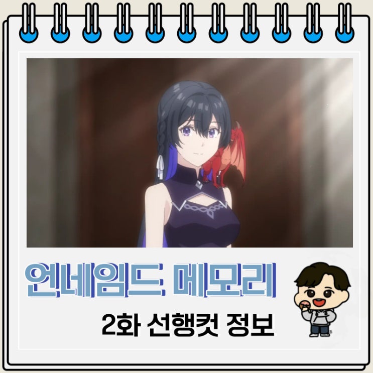 언네임드 메모리 2화 선행컷 예고편 언네임드 메모리 2화 선행컷 예고편
