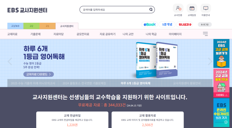  [정보] 교사에게 유용한 사이트 - EBS 교사지원센터