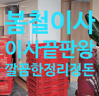  이사를 계획하고 계시군요. 이사방2