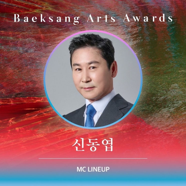 15_[하퍼스바자] 60주년을 맞이한 <b>백상예술대상</b>의 <b>3MC</b>... 