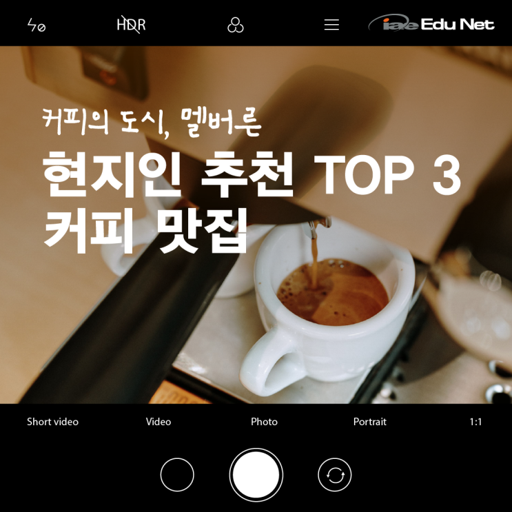  [호주 멜버른 맛집]커피의 도시 멜버른, 현지인 추천 TOP 3