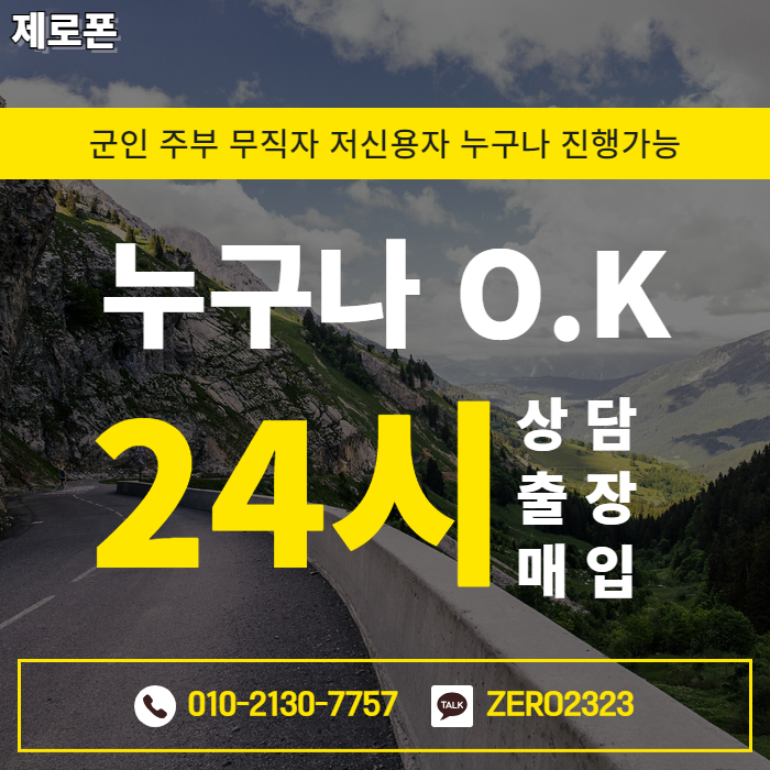  거창폰테크 정식업체로 안전하게