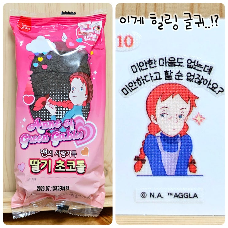  빨강머리앤 빵 띠부씰 이게 힐링글귀? 빨간머리앤 스티커