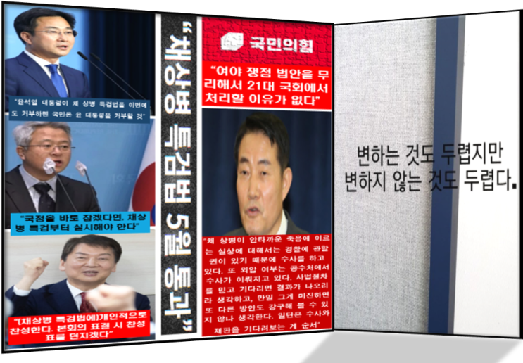 해병 채수근 <b>상병</b> <b>특검법</b>과 그들만의 논공행상!