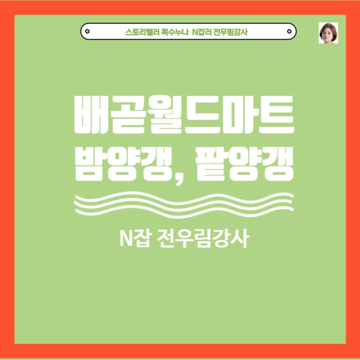  배곧월드마트 밤양갱팥양갱