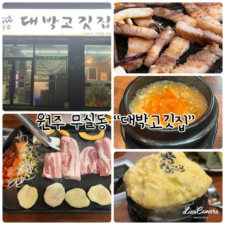 국내산 돼지고기와 셀프바를 이용할 수 있는 원주 무실동 “대박고깃집”