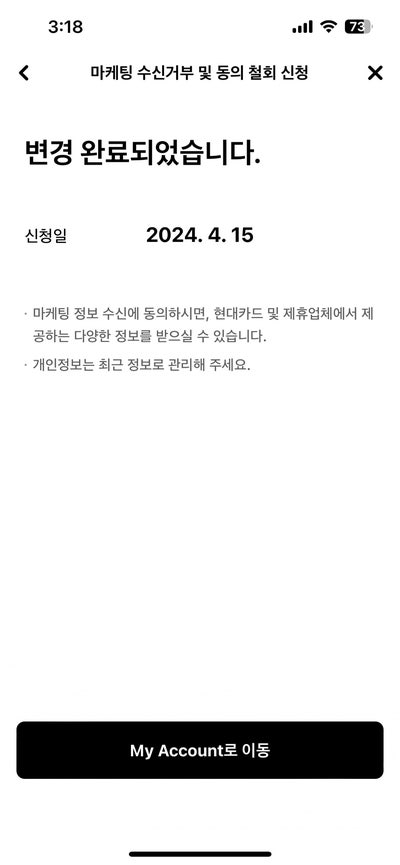 현대카드 광고전화 차단하는 법(현대카드앱)