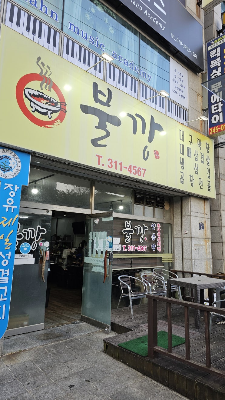 김해 장유 삼문동 맛집 가성비 대패집 불깡