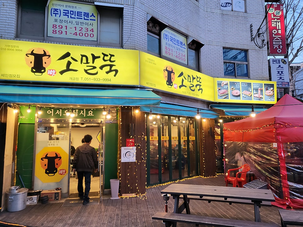 소말뚝 개금점 사진 2