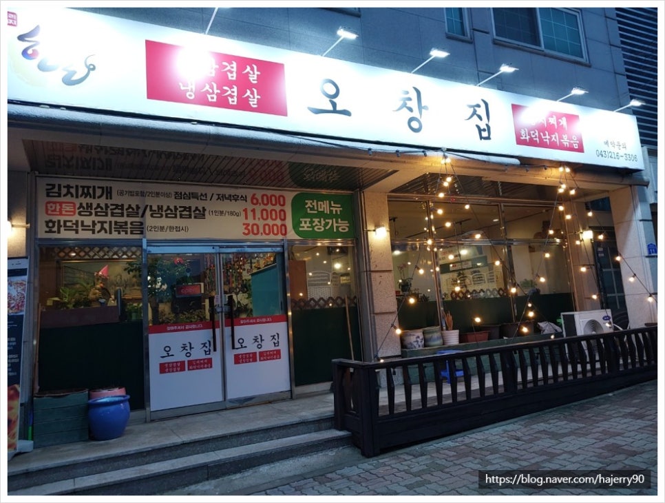 오창집 사진 1