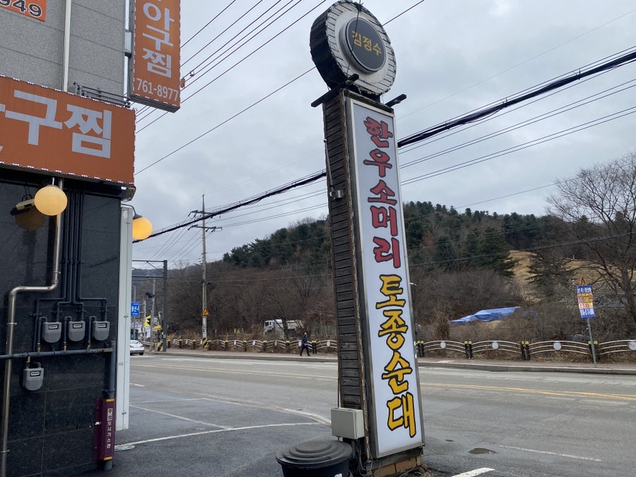 김정수소머리국밥 사진 1