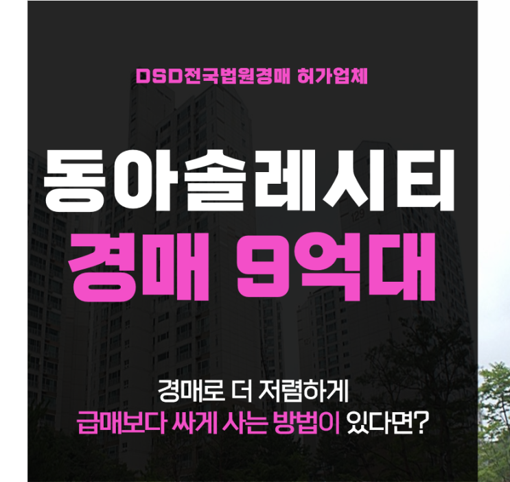 용인아파트경매 기흥구 보정동 동아솔레시티 급매