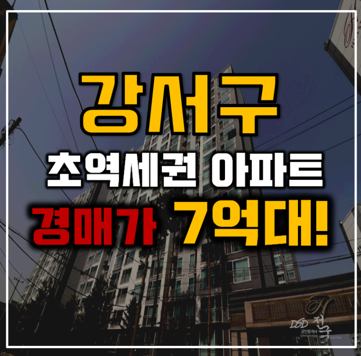 강서구아파트경매 5호선 초역세권 우장산힐스테이트