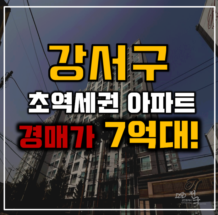 강서구아파트경매 5호선 초역세권 우장산힐스테이트 강서구아파트경매 5호선 초역세권 우장산힐스테이트