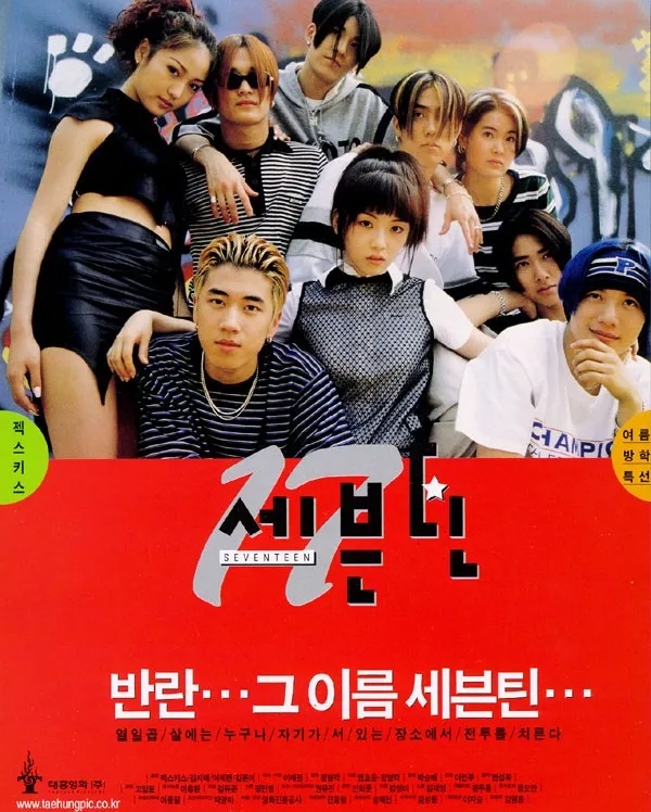  세븐틴(1998) - 팬 서비스라기에도 민망한 부실공사