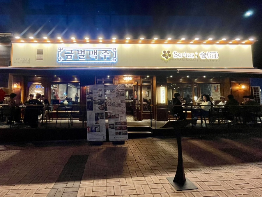 금별맥주 루원시티점 사진 1