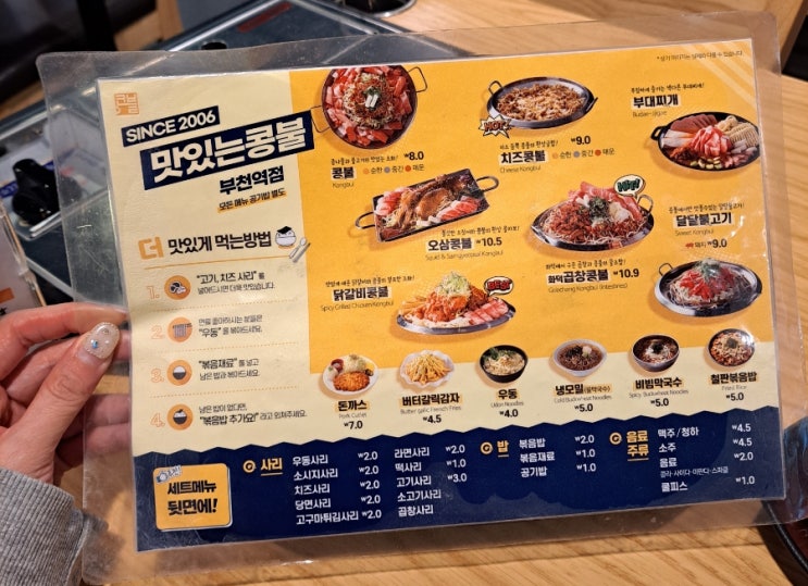 부천데이트 가성비 맛집 오삼콩불, 콩불부천역점 부천데이트 가성비 맛집 오삼콩불, 콩불부천역점