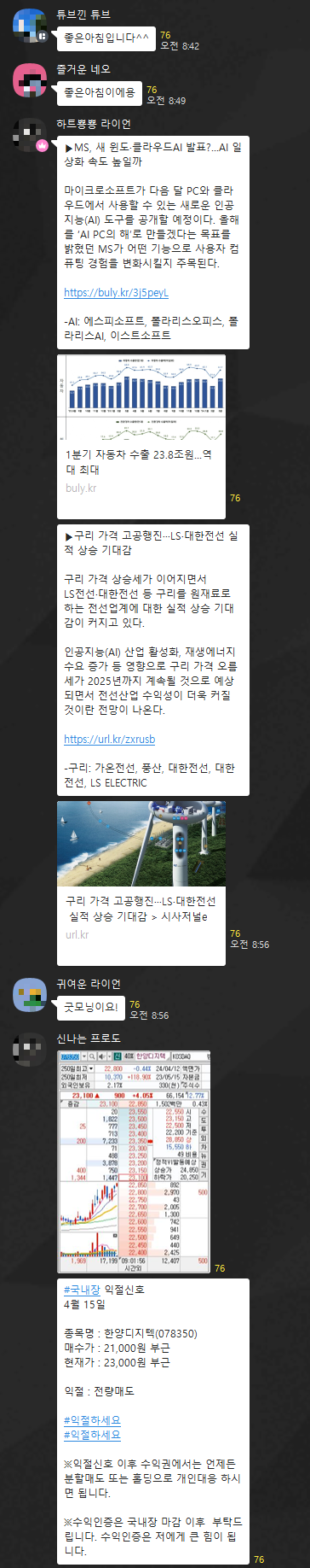  국내주식 2024-04-15 (월) 한양디지텍 / 스페코
