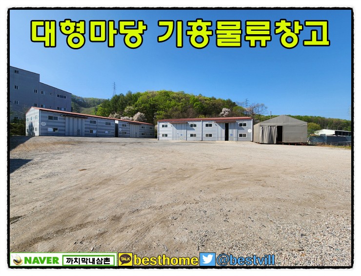 대형마당의 기흥구 물류 창고 월세 임대 806m2 244평