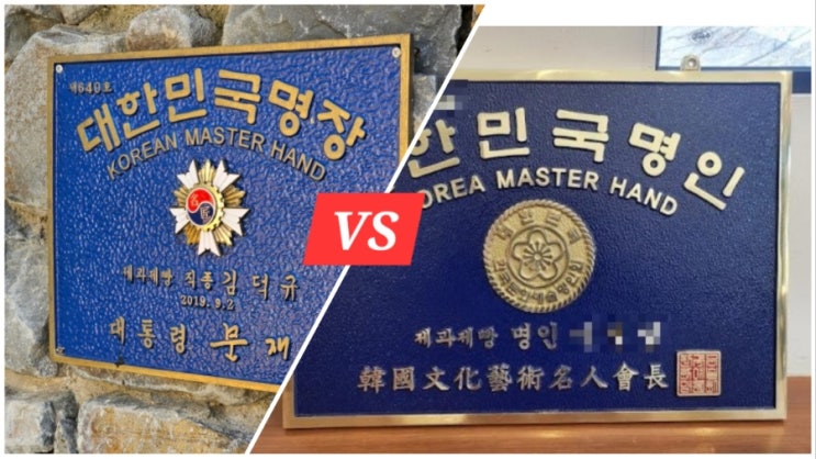  제과제빵 명장 vs 명인,장인,기능장 차이점 / 진짜 명장 구분법