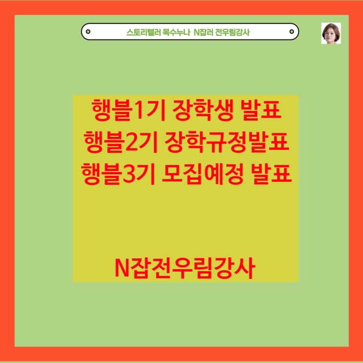  수익화글쓰기 - 행블1기미션달성자 발표 및 행블2기 미션발표