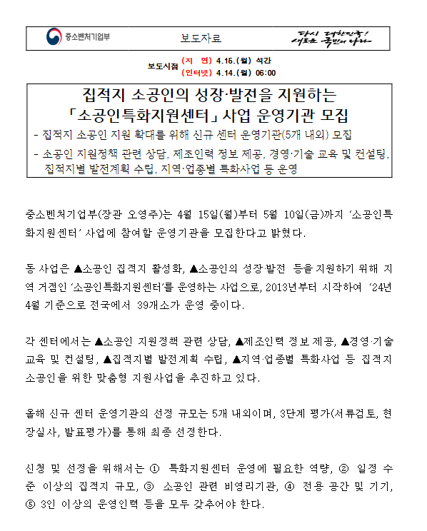 집적지 소공인의 성장·발전을 지원하는 「소공인특화지원센터」 사업 운영기관 모집 집적지 소공인의 성장·발전을 지원하는 「소공인특화지원센터」 사업 운영기관 모집