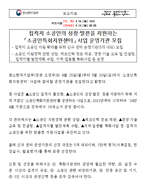 집적지 소공인의 성장·발전을 지원하는 「소공인특화지원센터」 사업 운영기관 모집