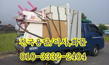 양남용달 경주 불국사 양북 감포 울릉도 제주도 입실 모화 외동. 양남용달 경주 불국사 양북 감포 울릉도 제주도 입실 모화 외동.