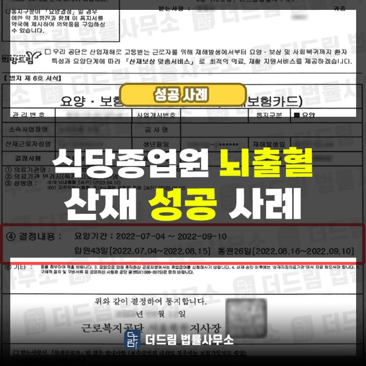  식당종업원 뇌출혈산재 승인 성공사례