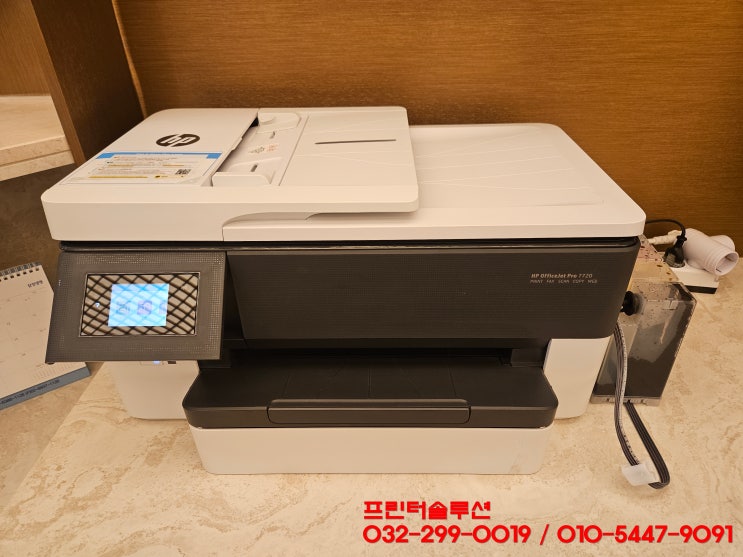 부천 오정구 원종동 HP7720 무한잉크 프린터 호스터짐 잉크공급 소모품시스템문제 출장수리 AS