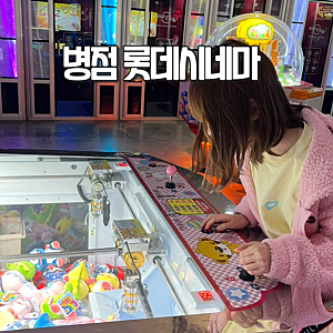 병점 롯데시네마 스즈메의 문단속 관람후기 주차 식당 정보