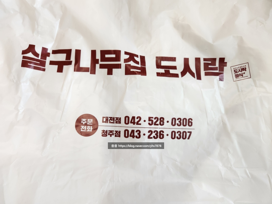 살구나무집도시락 대전점 사진 4