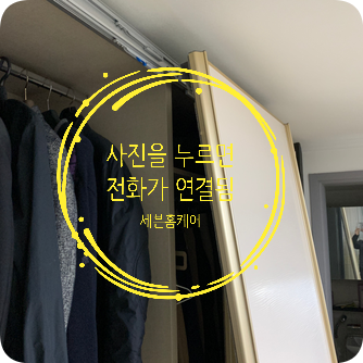 슬라이딩붙박이장 안닫히는문 수리로 문제해결