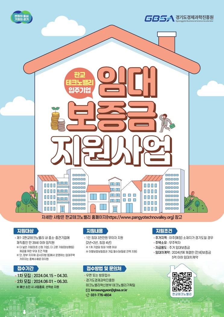 <b>청년</b> 임직원에 최대 3천만 원까지 주택<b>임대보증금</b> 무이자 지원
