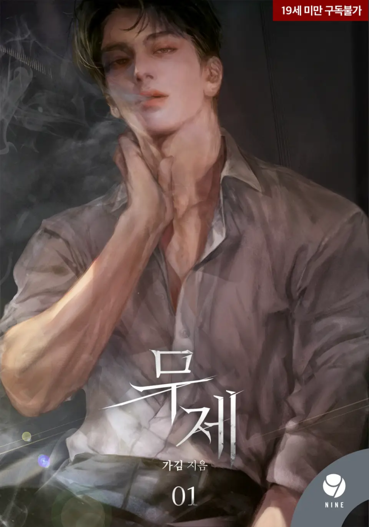  [로맨스 리뷰] 가김 - 무제