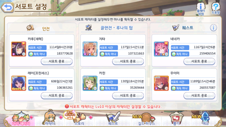  [프리코네] 모아둔 서포트 마나 회수하기